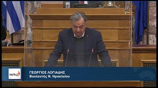 Επιτροπή Οικονομικών Υποθέσεων (3-2-2022) Γιώργος Λογιάδης