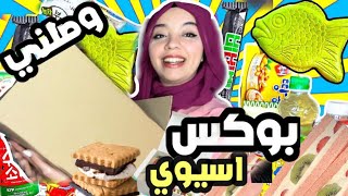 جربت مجموعة من السناكات الكوريه والآسيوي|| كيمتشي وسمك محشو بالكراميل 😱