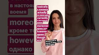 Английский на каждый день | OLYA DEE English 🇺🇸❤️ #английскийнакаждыйдень #olyadee #английскийучим