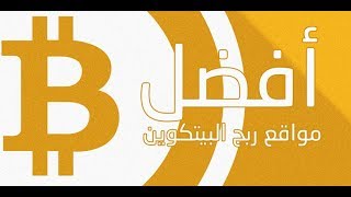 الربح من البيتكوين 2018 انا متلك اتاخرت اعرف استراتيجيتي في العمل الان