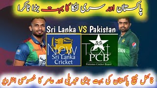 Sri Lanka🇱🇰 vs Pakistan🇵🇰|| Asia cup 2022|special interview of Muhammad Amir by Muhammad Nawaz