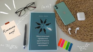 Почему Критическое Мышление Важно Как Никогда?