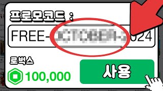 어제 나왔다! 🥳 비밀 🎁프로모코드🎁 지금 확인 하세요