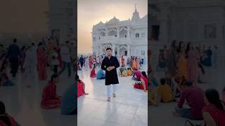 Prem Mandir 🥹❤️￼ #shorts #vrindavan #ytshort #trending