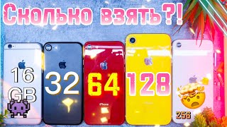 С КАКИМ объемом ПАМЯТИ ВЗЯТЬ iPhone 2022/2023