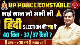 UP Police Hindi Strategy | हिंदी रणनीति 🔥How To Prepare For UP Police Constable 2023 | UPP STRATEGY