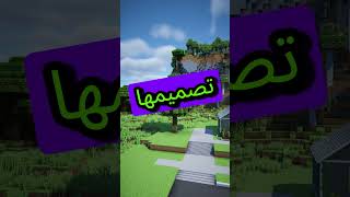 حجم عالم ماينكرافت#ماينكرافت #ماين_كرافت #minecraftshorts #minecraft #minecraftworld #gaming