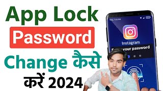 App Lock Kaise Change Karen 2024 | App Ka Password Kaise Change Kare  | How To Change App Lock