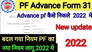 PF Advance Form 31 Apply Process |How to apply for PF Withdrawal| EPF Withdrawal Process Online 2024