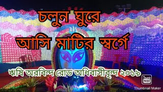 Kali Puja 2019 Madhyamgram| Kali Puja 2019| Madhyamgram Rishi Arabinda Road Ashibasibrinda Puja