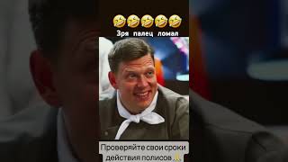 Проверяйте сроки действия страховок!  #шортс #страховка #шортс #shorts #shortvideo #top #врек #жизнь