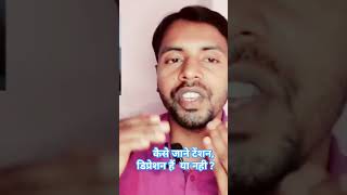 कैसे जाने टेंशन,डिप्रेशन हैं या नही ?#reels #shorts #tension #mindset #yogashorts #fitness#viral