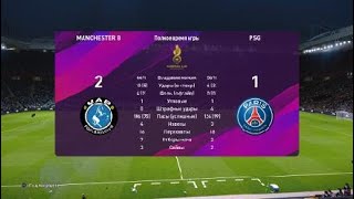 UEFA Champions League Final Manchester City VS PSG PES 2020