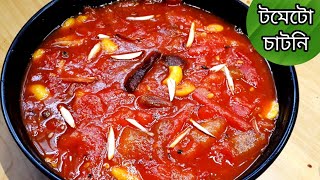 টমেটো চাটনি রেসিপি একদম অনুষ্ঠান বাড়ির মত|tomato chutney recipe|tomato chutney|easy chutney recipe|