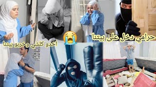 دخل حرامي على بيتنا بغيابنا😭//اخدو كلشي وخربو بيتنا😲 تولين زعلانة كتير ياحرام