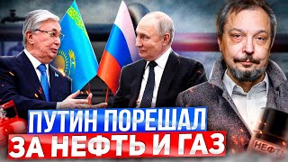 Путин и Токаев договорились?! Россия и Казахстан: Новая эра в энергетике?