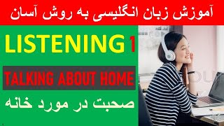 LISTENING  بالابردن مهارت یادگیری زبان انگلیسی با