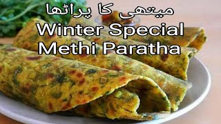 Methi Paratha| Delicious Paratha Recipe | How to make Methi Paratha by Safa's Kitchen