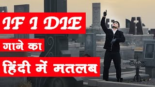 If i die Song meaning in Hindi