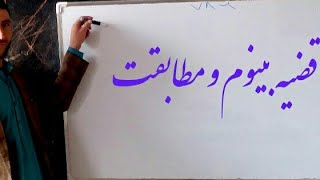 مطابقت و قضیه بینوم