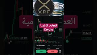 العملات الرقمية #crypto #shorts