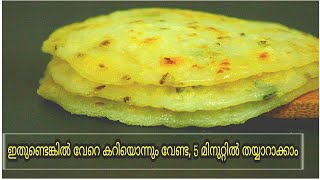 5 മിനുറ്റിൽ ബാക്കി വന്ന ചോറ് കൊണ്ട്  പഞ്ഞി പോലത്തെ അപ്പം തയ്യാറാക്കാം breakfast recipes in malayalam