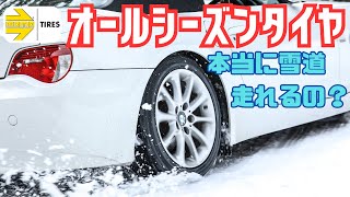 【履き替え不要】MOMOのオールシーズンタイヤが凄すぎた！V字型のパターンが、悪天候下でも優れたトラクション力を発揮.4RUN M4 ALL SEASON【#オートウェイ 】#autoway