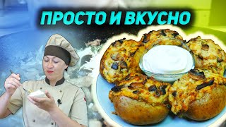 Фаршированный картофель грибами и сыром, запеченый в духовке.  Вкусный и простой рецепт.