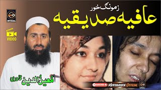 عافیہ صدیقہ بارہ  کے خکلے او غم جن کلام || Moeenuddin Qadri || Pashto HD 2023 Nazam