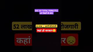 SSC GD TOTAL FORM FILL UP 2025 😱|| ITNI BEROJGARI 😱|| ANDHERA CHAA GYA 😂|| #sscgd2025  #ssc #shorts