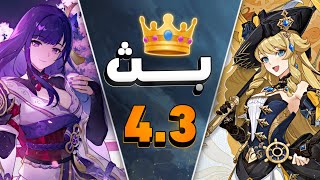 بث 4.3 - اخيرا قنشن بدات تتحسن 🎉