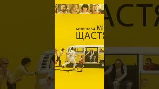 Надихаючі фільми про героїв, які змінюють своє життя на краще