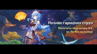 Продолжаем гармонию струн | Genshin Impact