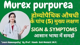 Murex Homoeopathic Medicine Explained By Dr. Hande | Five Main Symptoms | Anxiety | B.H.M.S. | MPMSU