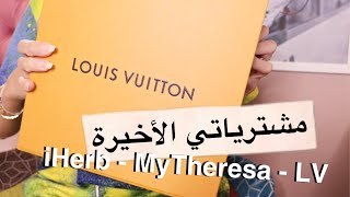 milkyway11000 : Haul Unboxing | Mythresa | LV | iHerb | مشترياتي الأخيرة