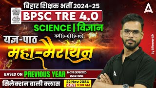 BPSC TRE 4.0 Vacancy Science Class 9th & 10th by Dilawar Sir