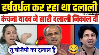 Kanchana Yadav Epic Destroy🔥Harshvardhan Tripathi & Modi | Godimedia Insult | Debate