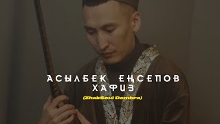 Асылбек Енсепов - Хафиз | cover by ZhakSoul | haviz cover | Домбыра / yerzhanovfilms | instrumental