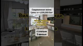 +66861501500, продажа недвижимости вТаиланде, Паттайя #realestate #недвижимостьпаттайя #pattaya