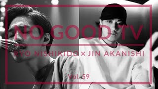 NO GOOD TV - Vol. 59 | RYO NISHIKIDO & JIN AKANISHI