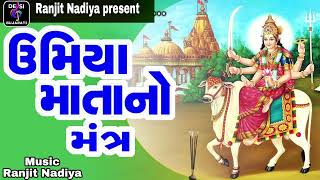 Umya  Mata Mantra || Slok || Shilpa Pandit  || મંત્ર ના જાપ || Mataji Na Hits Mantra