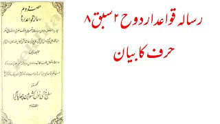 رسالہ قواعد اردو ح۲س۸,Urdu Grammar,urdu qwauid