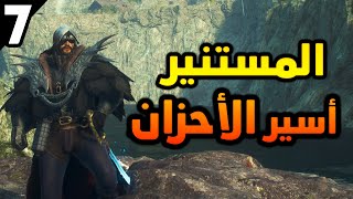 Dragon's Dogma 2 #7: مستمرين في استكشاف عالم اللعبة و منطقة الصحراء