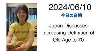 2024/06/10 Japan Discusses Increasing Definition of Old Age to 70