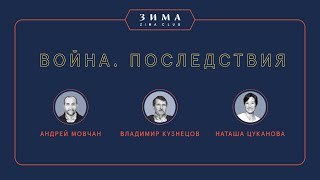 Война: последствия