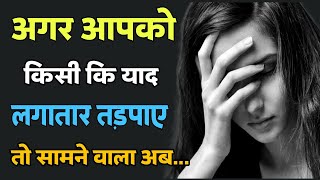 अगर आप किसी से दूर होने के बाद भी उसे भुला नहीं पा रहे हो तो यकीन मानिए | psychology facts in hindi