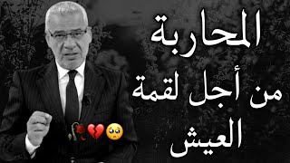 قد نكون مجبرين على فعلها 💔🥺 || حالات واتس مصطفى الاغا