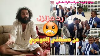 رد مزلزل من مصطفى المومري على المراقبين في المدارس😈كلام مش معقول 😂2020