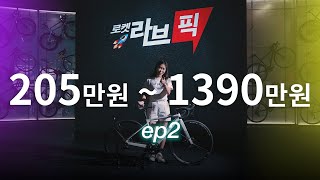 이번에도 10분컷 로켓라브픽 ep2(Eng.)