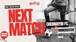 Chennayin FC VS Manchester UTD | Tamil Commentary | #chennayinfc #india #tamil #fifa #fifa23